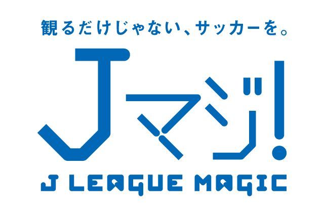 ｊマジ J League Magic 大宮アルディージャ公式サイト