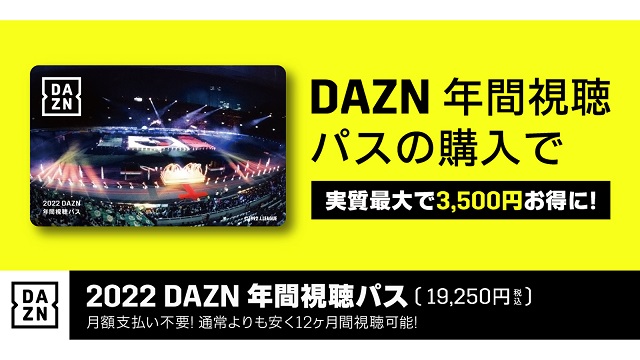 2022 DAZN年間視聴パス」追加販売のお知らせ｜大宮アルディージャ公式 